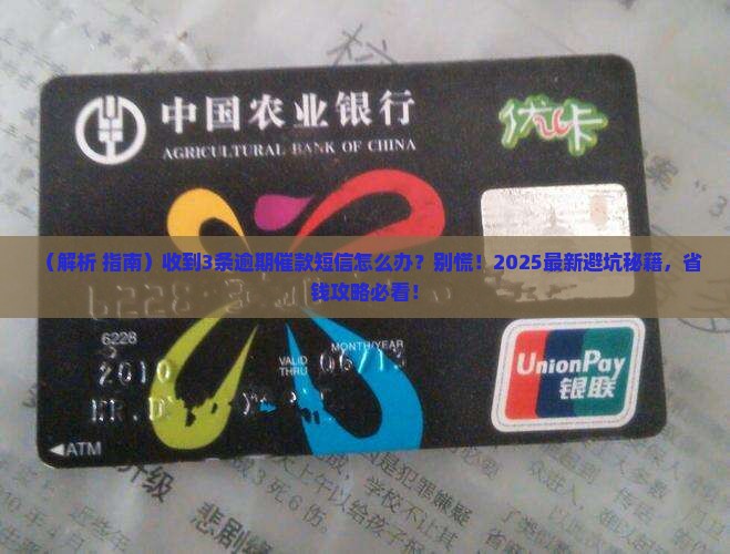 收到逾期催款短信要采取措施