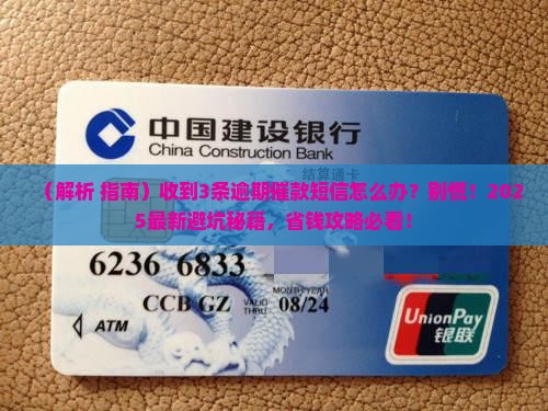 收到逾期催款短信要采取措施