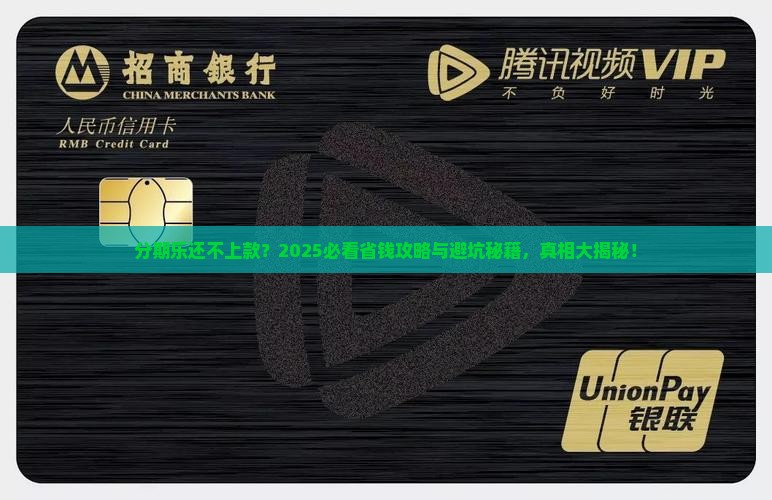 分期乐还不上款怎么办