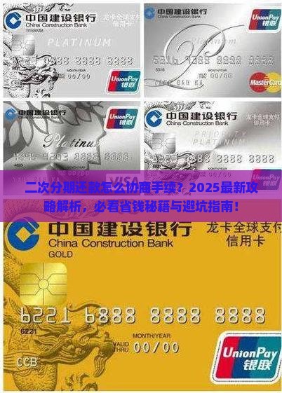 二次分期还款怎么协商手续