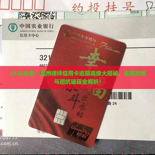 温州律师信用卡逾期