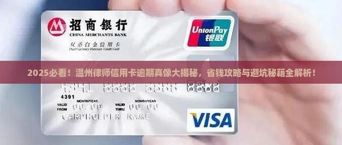温州律师信用卡逾期
