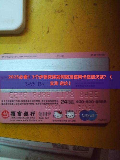 信用卡逾期欠款如何协商处理