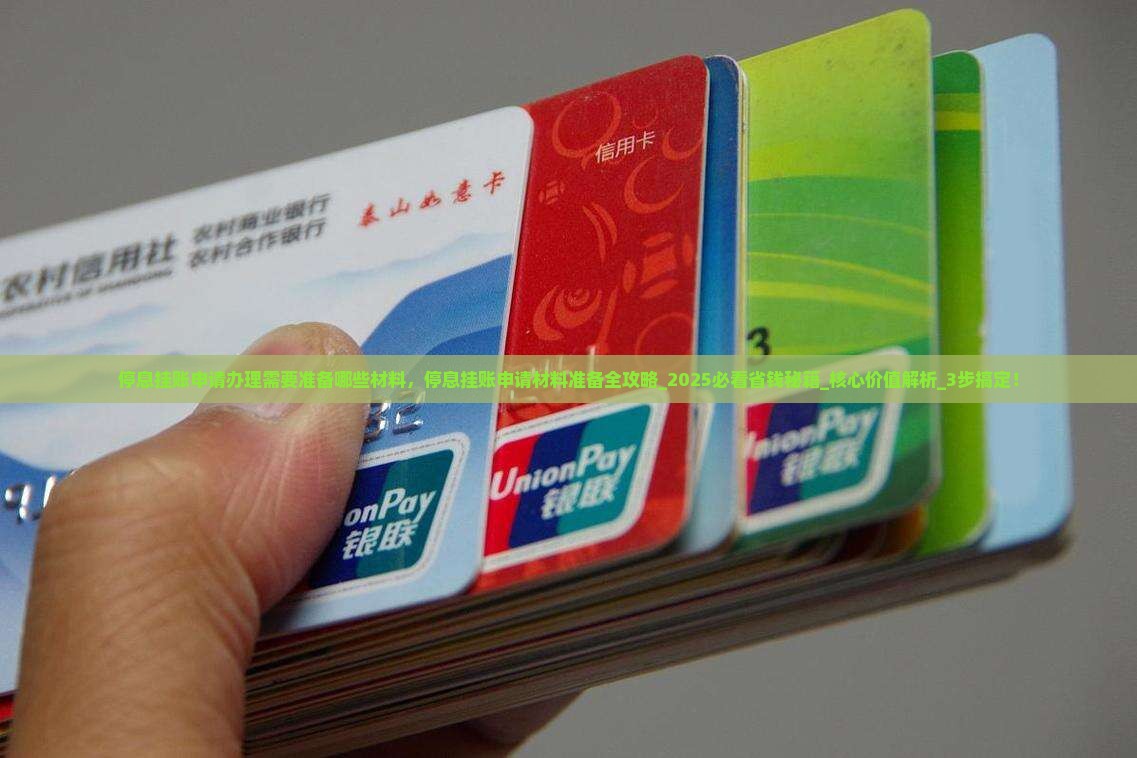 停息挂账申请办理需要准备哪些材料 停息挂账申请办理需要准备哪些材料