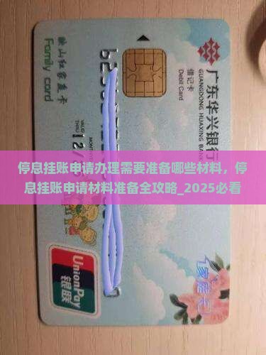 停息挂账申请办理需要准备哪些材料 停息挂账申请办理需要准备哪些材料