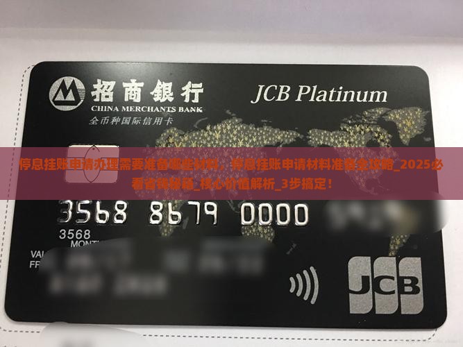 停息挂账申请办理需要准备哪些材料 停息挂账申请办理需要准备哪些材料