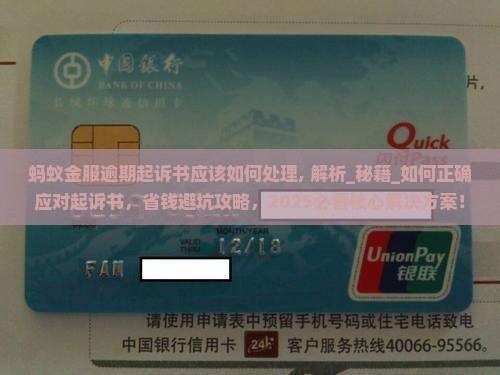 蚂蚁金服逾期起诉书应该如何处理