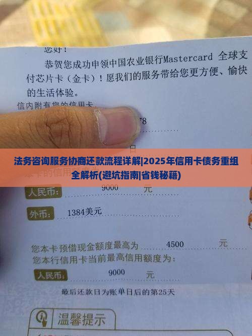 法务咨询服务协商还款流程详解