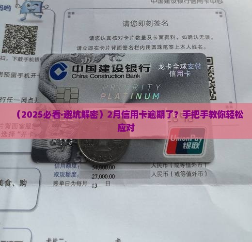 2月份信用卡逾期怎么办
