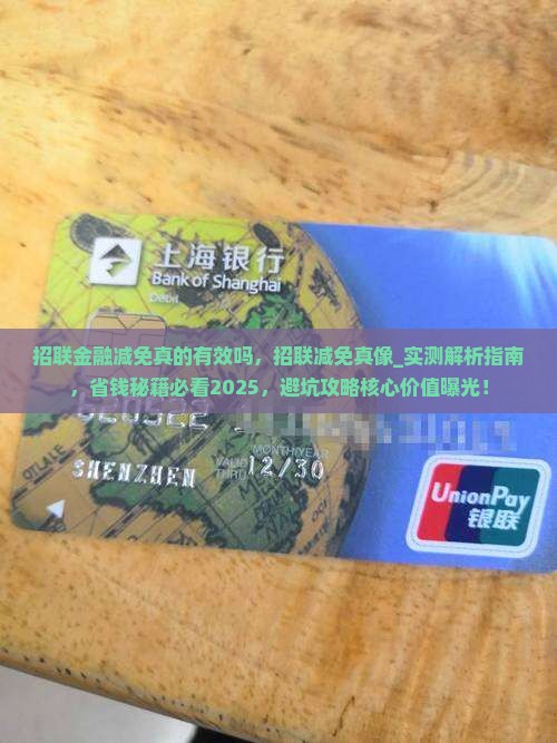 招联金融减免真的有效吗