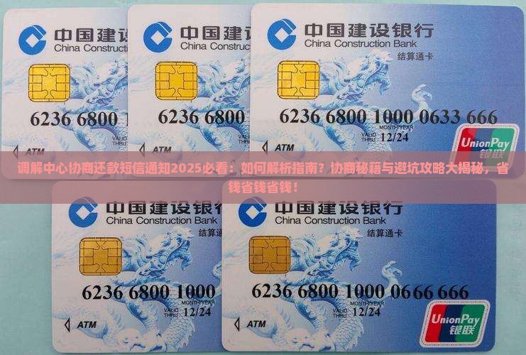 调解中心协商还款短信通知