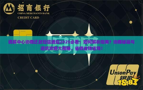 调解中心协商还款短信通知