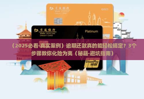 逾期还款真的可以协商吗