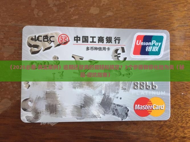 逾期还款真的可以协商吗