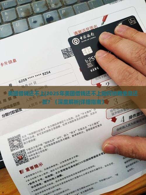美团借钱还不上可以协商免息还款吗