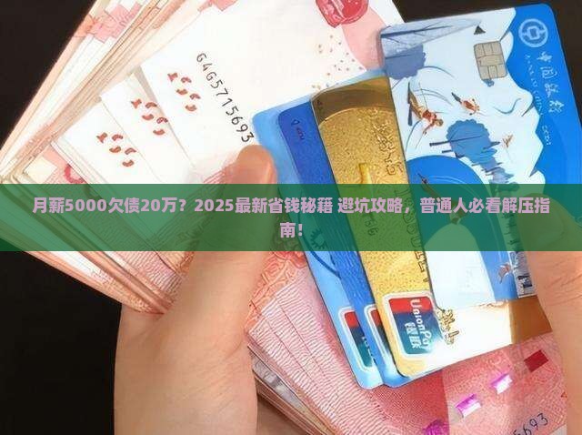 现在欠了20多万我该怎么办