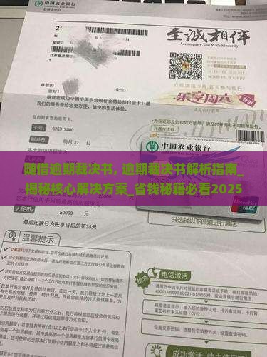 随借逾期裁决书