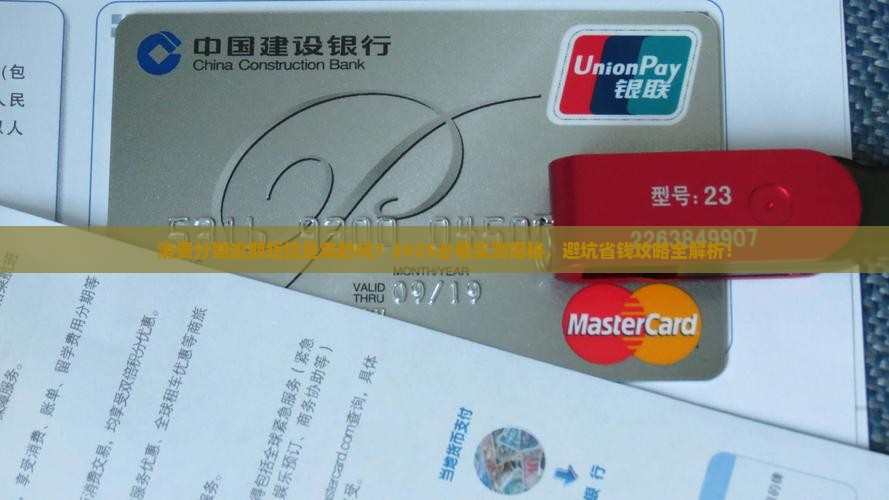 消费分期逾期短信真的存在吗