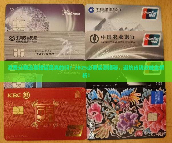 消费分期逾期短信真的存在吗