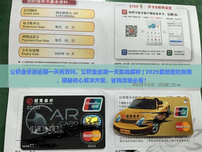 公积金贷款逾期一天有效吗