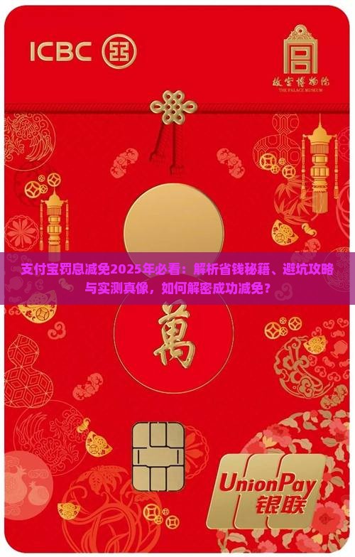 支付宝有什么方法减免罚息