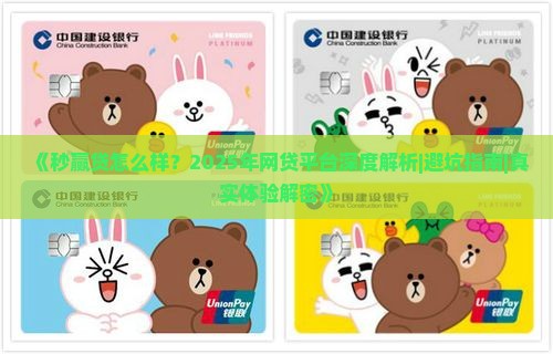 秒赢贷怎么样