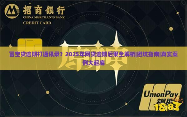 富宝贷逾期打通讯录