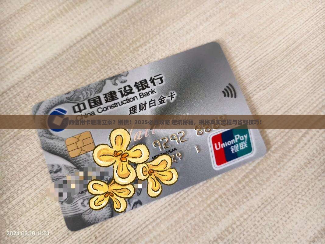 招商信用卡逾期走立案流程需要注意什么