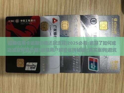 招商信用卡逾期协商还款流程