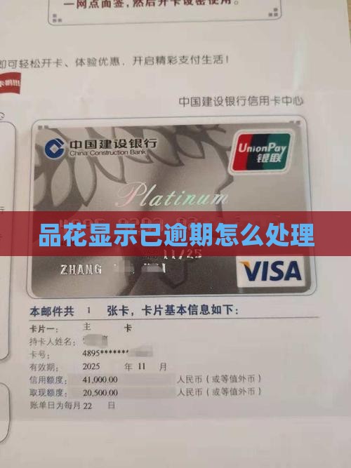 唯品花显示已逾期怎么处理