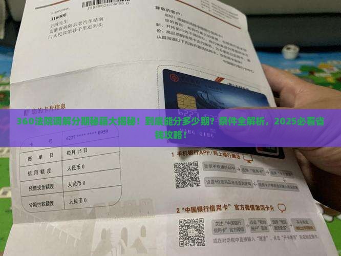 360法院调解可以协商多少期以及条件是什么