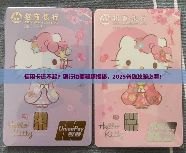 信用卡还不起找银行协商怎么办