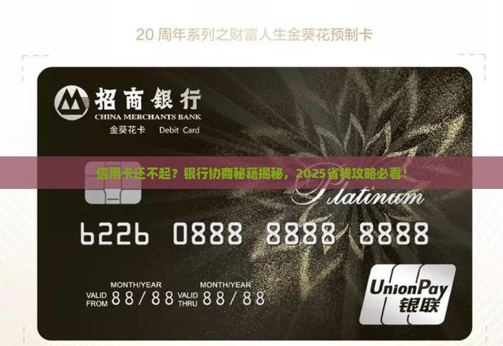 信用卡还不起找银行协商怎么办