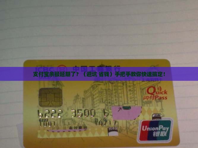 支付宝余额延期怎么处理