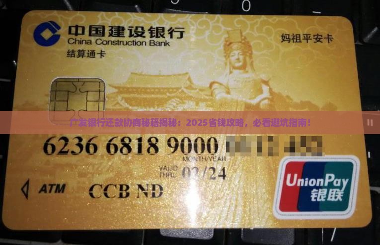 广发银行还款协商部门联系方式