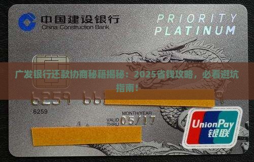 广发银行还款协商部门联系方式