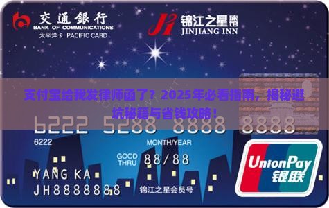支付宝给我发律师函了