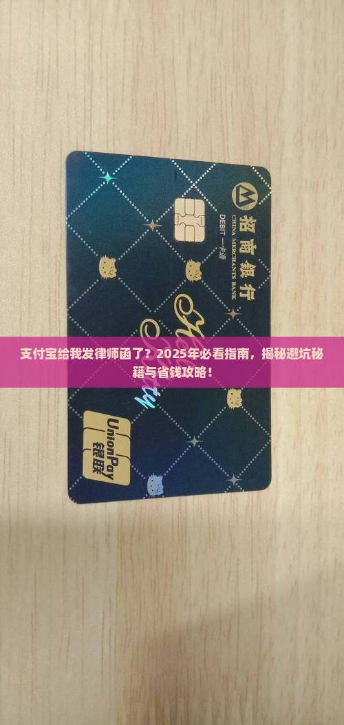 支付宝给我发律师函了
