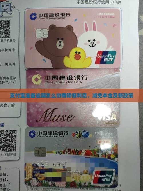 支付宝准备逾期怎么协商降低利息