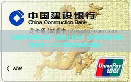 信用卡协商还款要止付吗