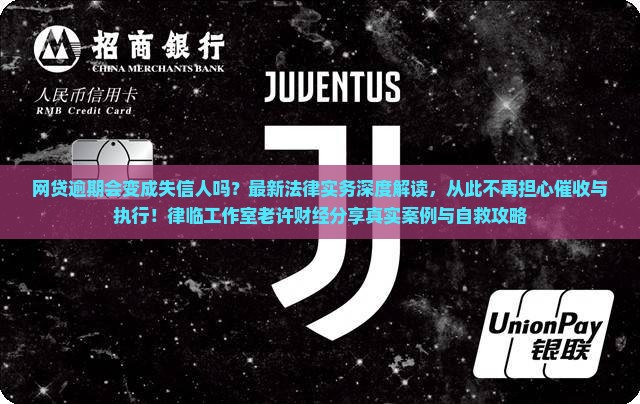 网贷逾期会是失信人么