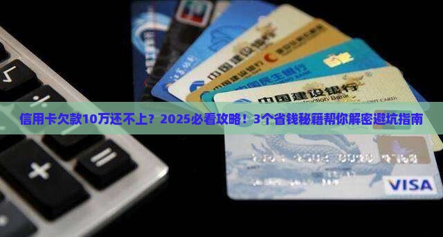 信用卡10还不上怎么办处理方法