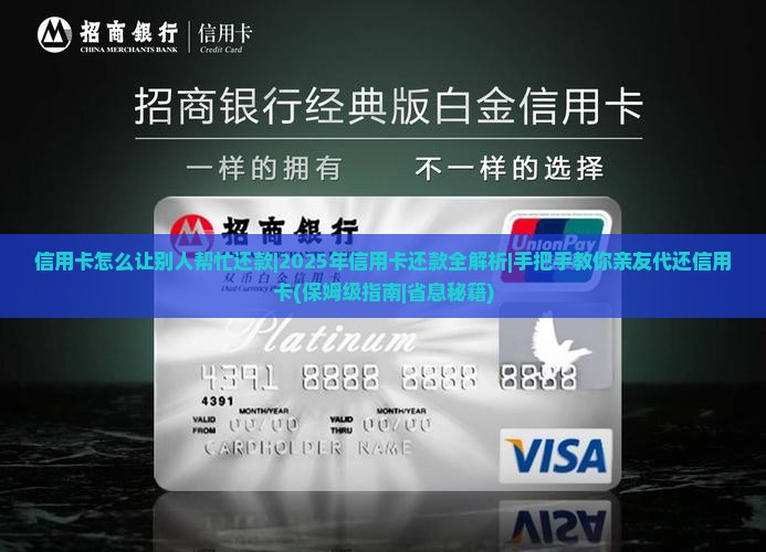 信用卡怎么让别人帮忙还款