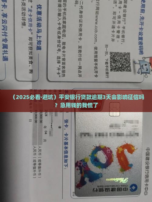 平安银行贷款逾期几天会影响征信吗