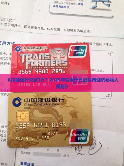 招商银行欠了1万