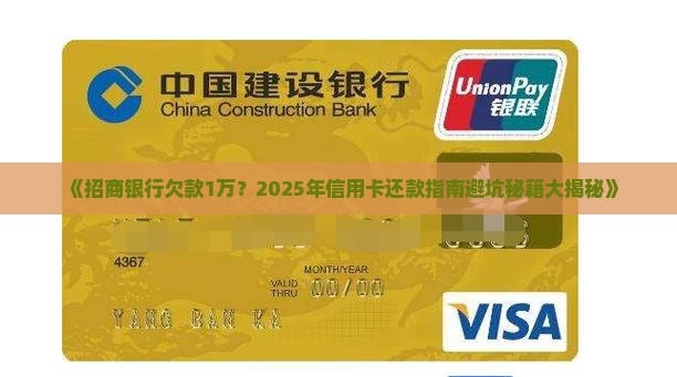招商银行欠了1万