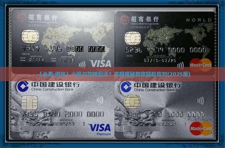 小额欠款被起诉后果是什么