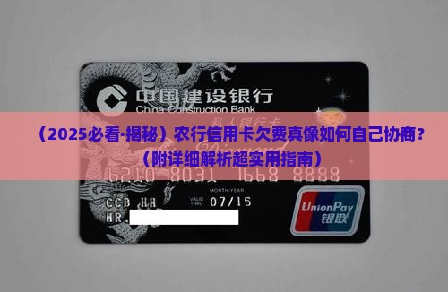 农行信用卡欠费可以自己协商吗
