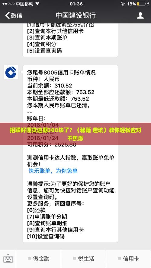 招联好期贷逾期300块应该怎么处理