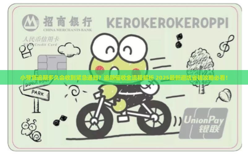 小芽贷逾期多久会收到紧急通知